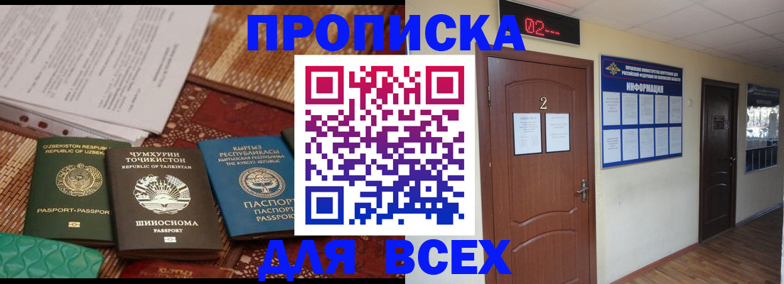 временная регистрация надежно в Зернограде