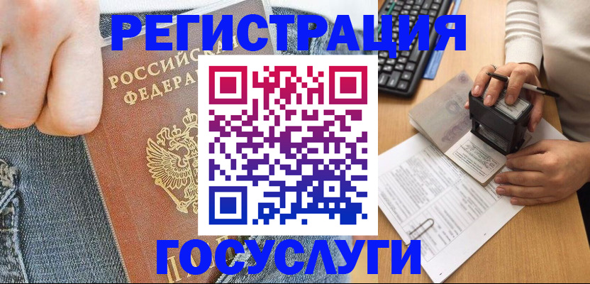 временная регистрация для школы в Зернограде