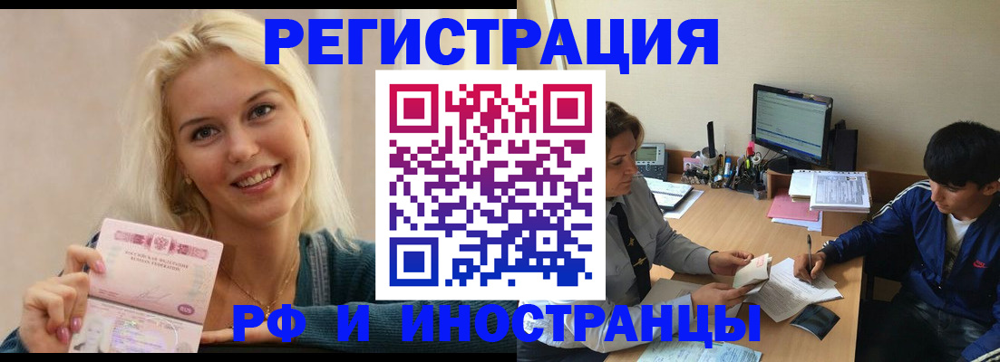 временная регистрация купить в Зернограде