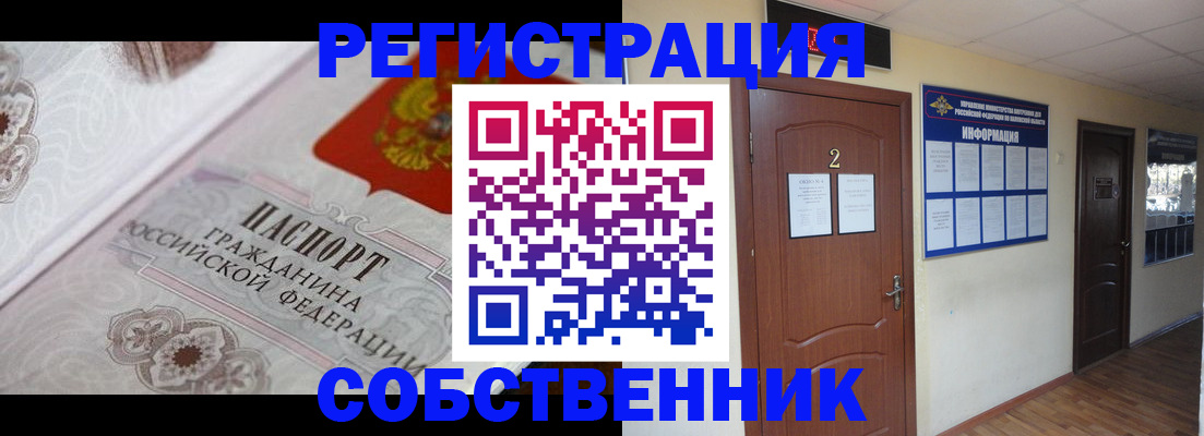 прописка 2025 в Зернограде